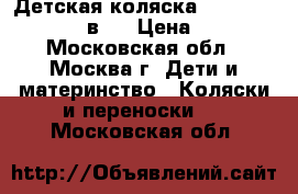 Детская коляска Adamex Pajero Alu 2 в 1 › Цена ­ 14 300 - Московская обл., Москва г. Дети и материнство » Коляски и переноски   . Московская обл.